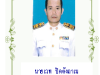 รองปลัด