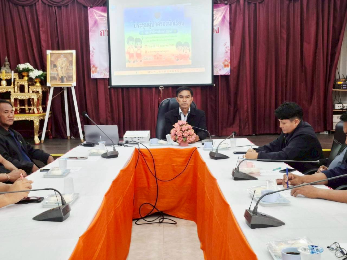 การประชุมผู้ปกครองนักเรียน ภาคเรียนที่ ๑ ประจำปีการศึกษา ๒๕๖๙ พร้อมด้วยคณะผู้บริหาร เจ้าหน้าที่ ทต.ภูหลวง และคณะครู ศูนย์พัฒนาเด็กเล็ก อบต.ภูหลวง (บ้านหลุมเงิน) และศูนย์พัฒนาเด็กเล็กโรงเรียนบ้านหนองกก 