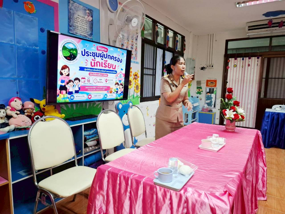 การประชุมผู้ปกครองนักเรียน ภาคเรียนที่ ๑ ประจำปีการศึกษา ๒๕๖๙  ณ ศูนย์พัฒนาเด็กเล็กโรงเรียนบ้านหนองนกเขียน