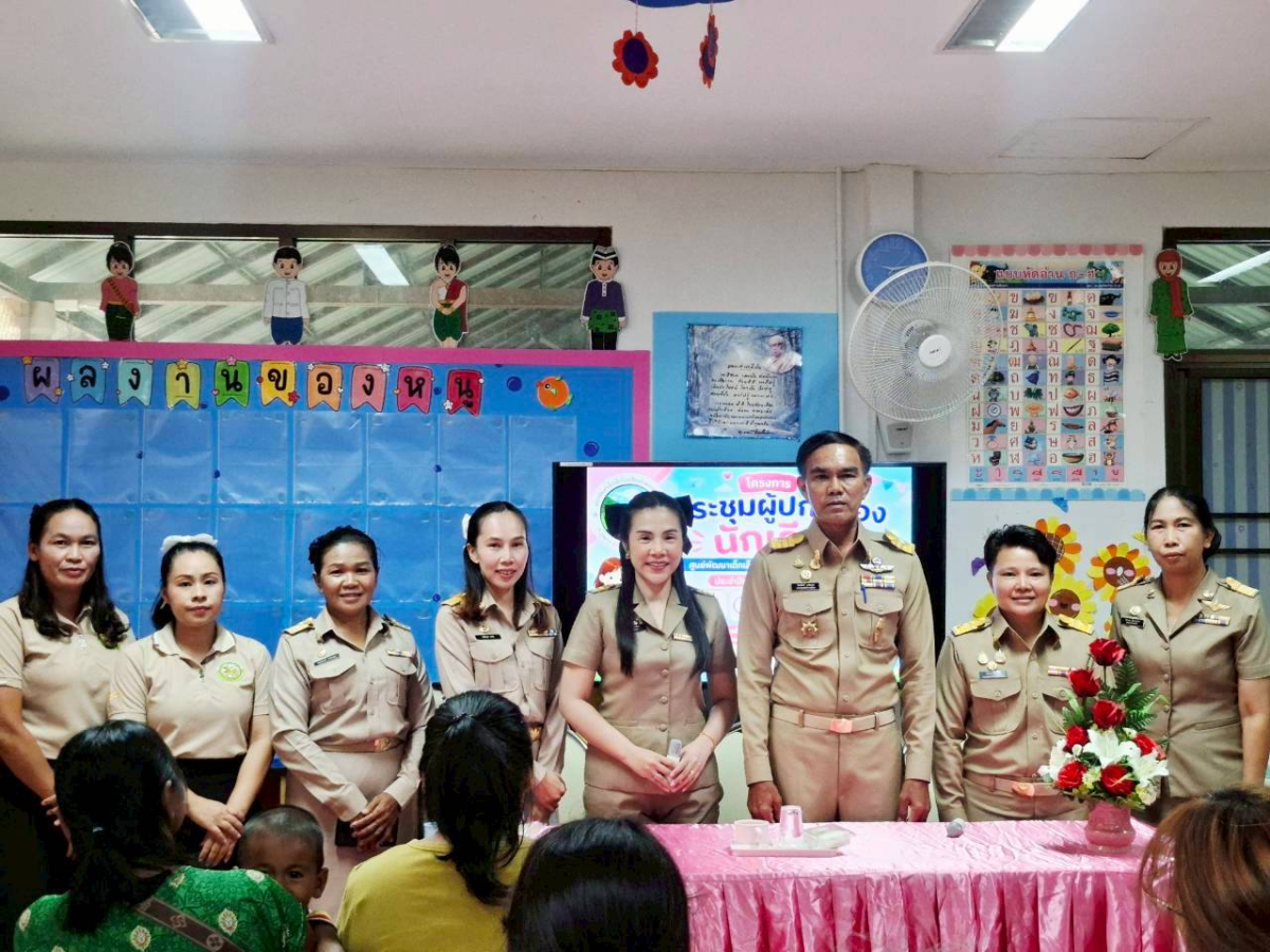 การประชุมผู้ปกครองนักเรียน ภาคเรียนที่ ๑ ประจำปีการศึกษา ๒๕๖๙  ณ ศูนย์พัฒนาเด็กเล็กโรงเรียนบ้านหนองนกเขียน