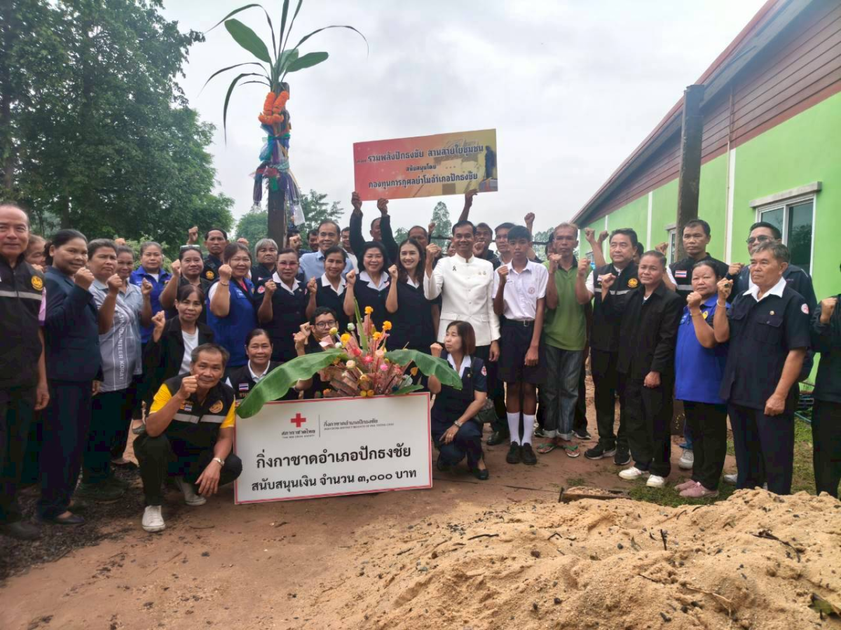 พิธีลงเสาเอกสร้างบ้านกองทุนย่าโม โครงการรวมพลังปักธงชัย สานสายใยชุมชน  