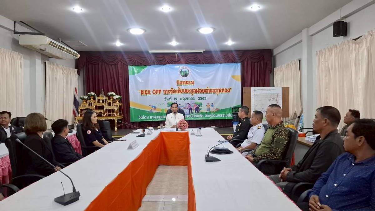 พิธีเปิด กิจกรรม "KICK OFF การจัดเก็บขยะมูลฝอยตำบลภูหลวง"