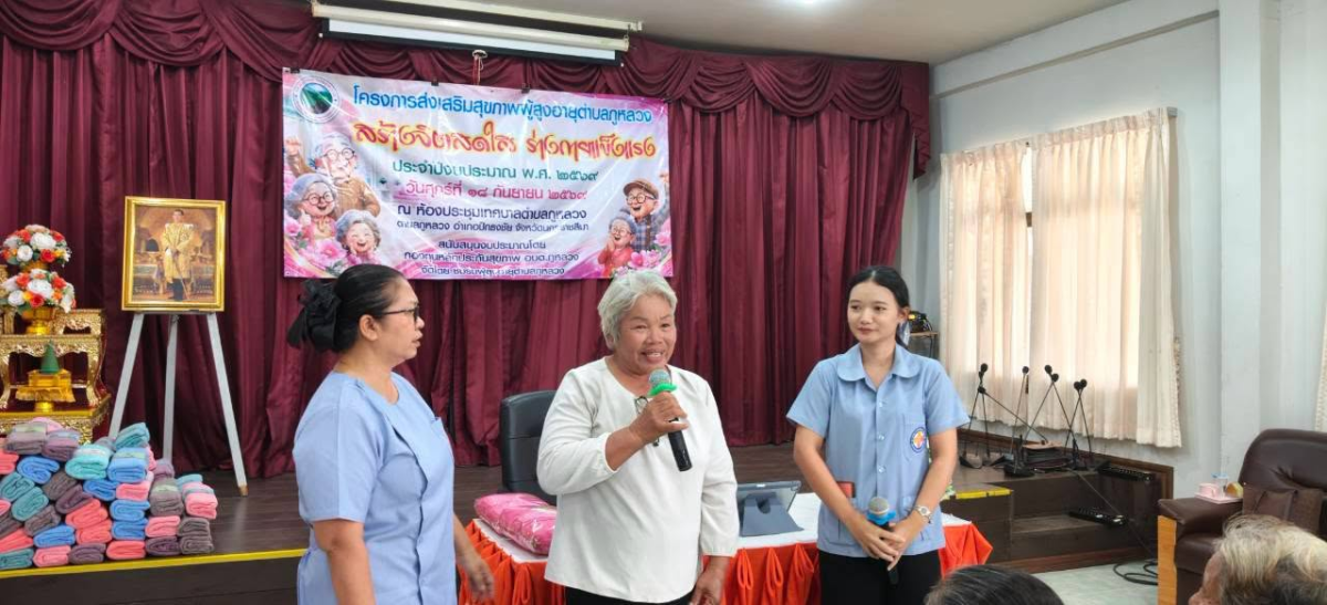 โครงการส่งเสริมสุขภาพผู้สูงอายุตำบลภูหลวง "สร้างจิตสดใส ร่างกายแข็งแรง" ประจำปีงบประมาณ พ.ศ. ๒๕๖๙ 